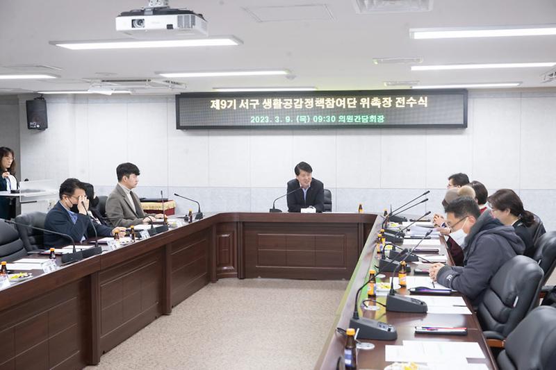 2서구,_제9기_생활공감정책_참여단_출범__(1).jpg 이미지