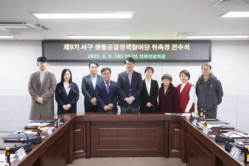 2서구,_제9기_생활공감정책_참여단_출범__(2).jpg 이미지