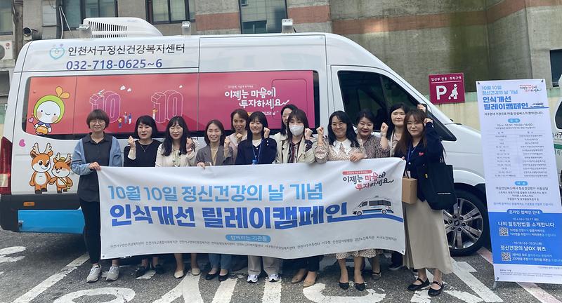 2서구,_정신건강의_날_기념_마을안심버스_릴레이_캠페인_추진(1).jpg 이미지