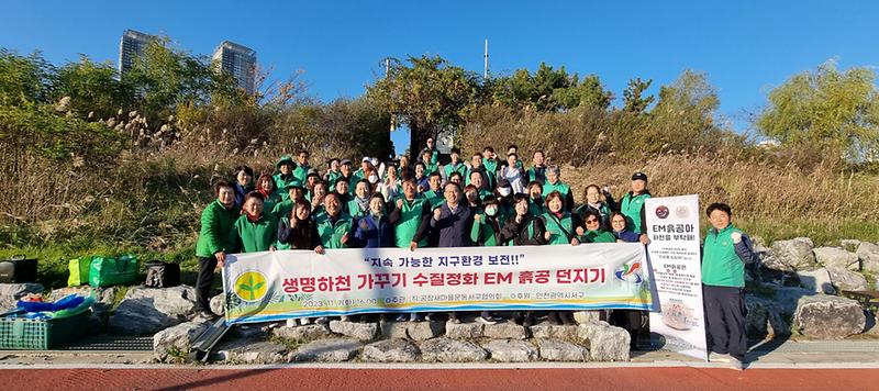 2서구_직공장새마을운동서구협의회,_지속_가능한_지구환경_보전_EM흙공_던지기(1).jpg 이미지