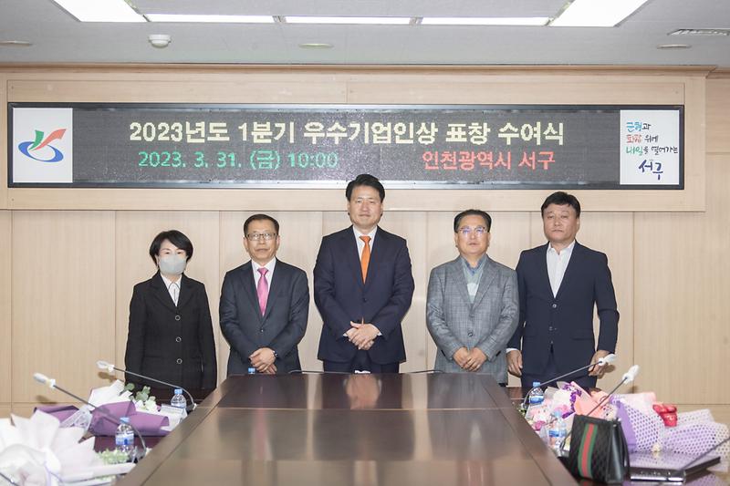 2서구,_모범_기업체_대표_7명에_‘우수기업인상’_시상_.jpg 이미지