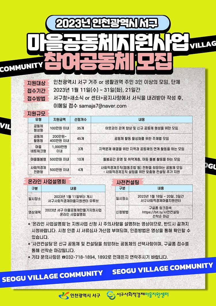 2서구,_올해_마을공동체만들기_지원사업_참여공동체_모집_.jpg 이미지