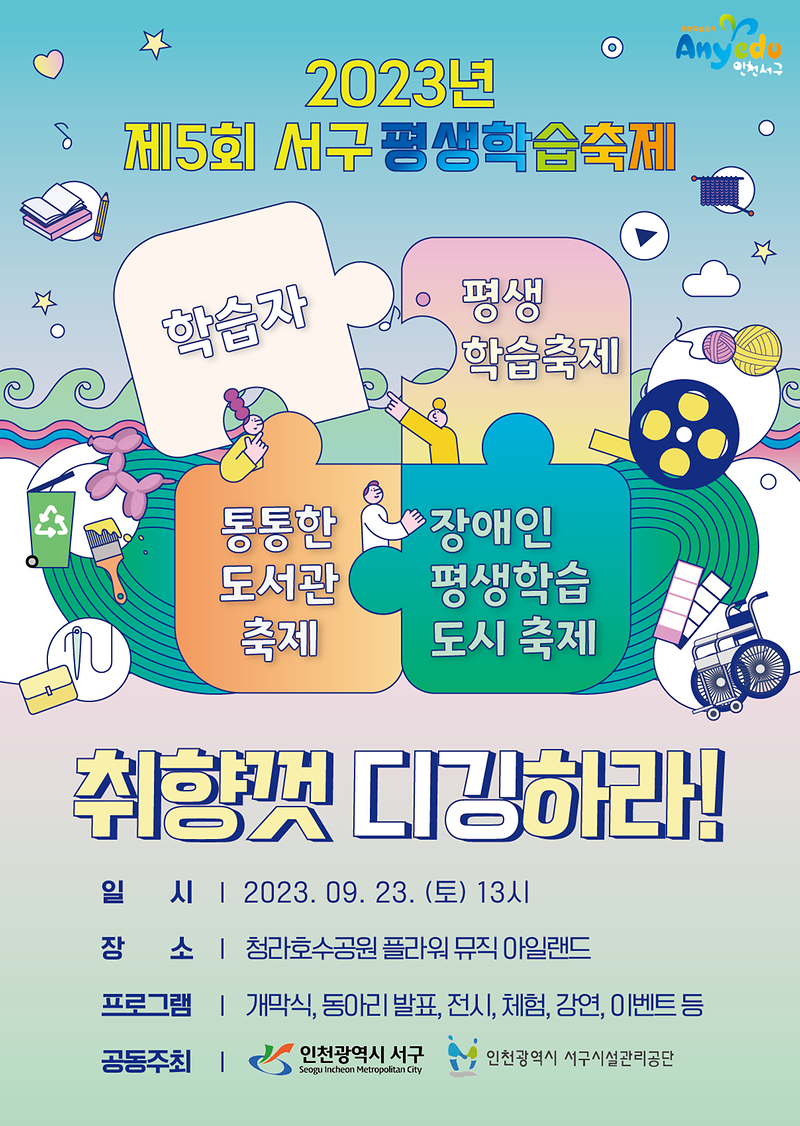 2서구,_평생학습축제_4년_만에_실외_개최(1).png 이미지