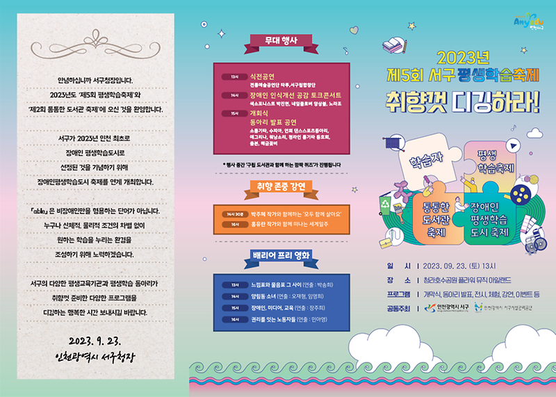 2서구,_평생학습축제_4년_만에_실외_개최(2).png 이미지