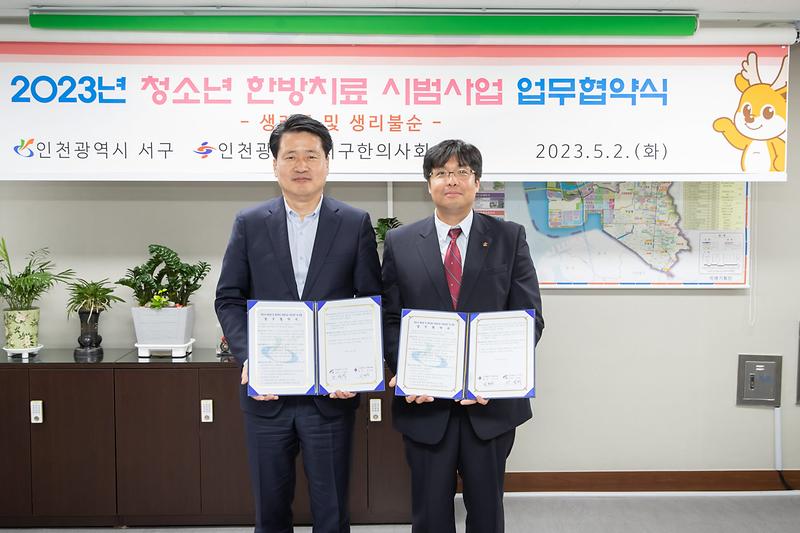 2서구,_서구한의사회와_협약···청소년_한방치료_시범사업_‘맞손’__(1).jpg 이미지