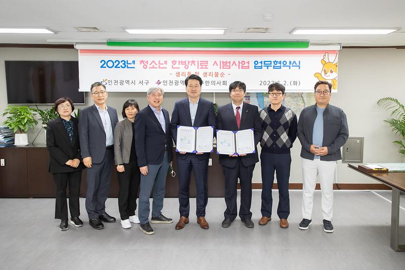 2서구,_서구한의사회와_협약···청소년_한방치료_시범사업_‘맞손’__(2).jpg 이미지