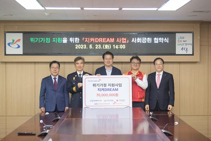 2서구,_SK인천석유화학과_‘지켜DREAM_사업’_협약···위기가정_지원__(2).jpg 이미지