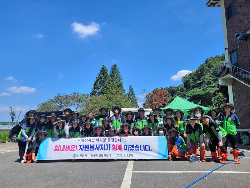 2서구자원봉사센터,_익산_수해복구···봉사자_40명_폭염에도_‘구슬땀’___(3).jpg 이미지