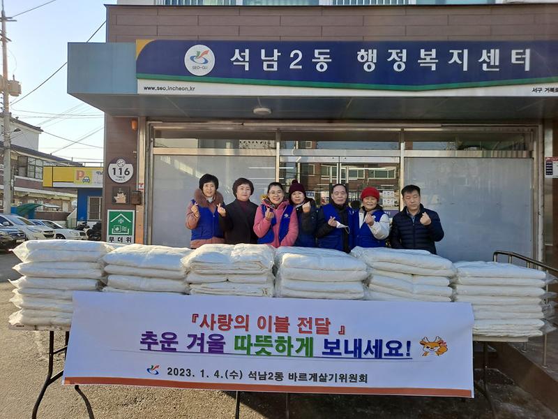 2석남2동_바르게살기위원회,_‘사랑의_이불’_66채_전달_.jpg 이미지