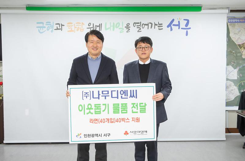 3(주)나무디엔씨,_이웃사랑_물품_전달(1).jpg 이미지