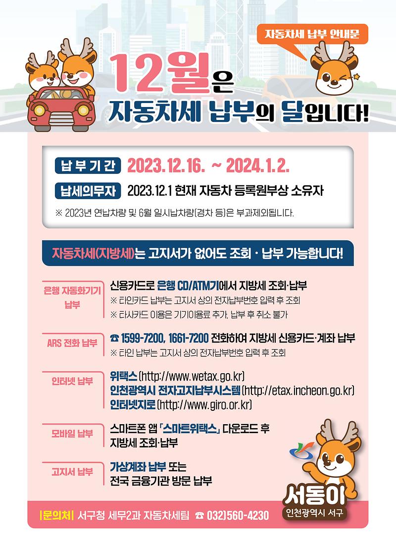 3_12월은_제2기분_자동차세_납부의_달입니다(1).jpg 이미지