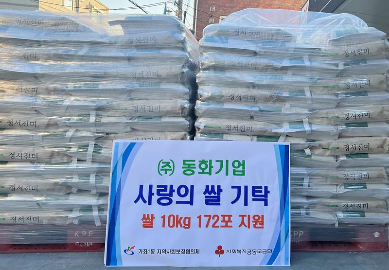 3㈜동화기업,_가좌1동에_이웃돕기_쌀_전달_.jpg 이미지
