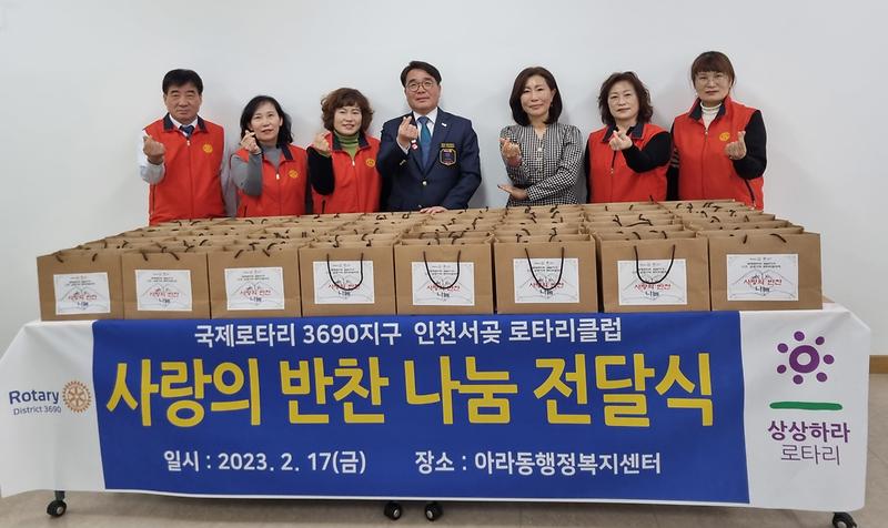 3아라동,_인천서곶로타리클럽과_복지대상자_지원_‘맞손’__(1)_.jpg 이미지