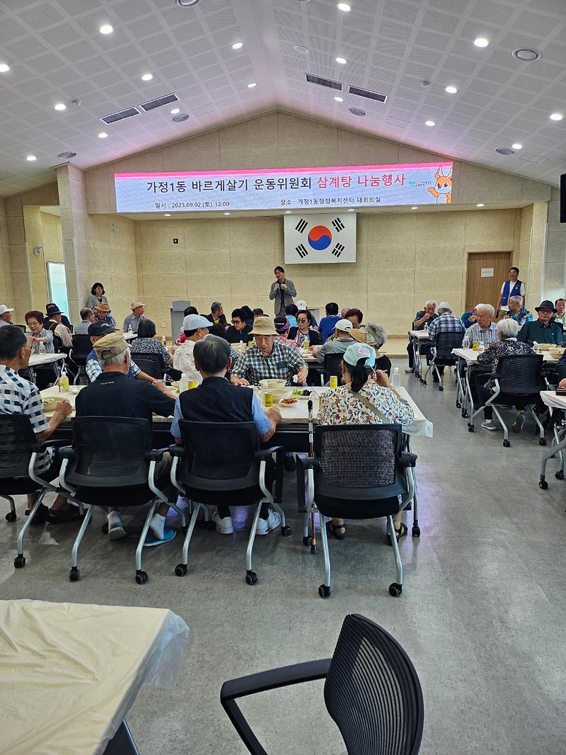 3가정1동_바르게살기_운동위원회_삼계탕_나눔_행사_개최(2).jpg 이미지