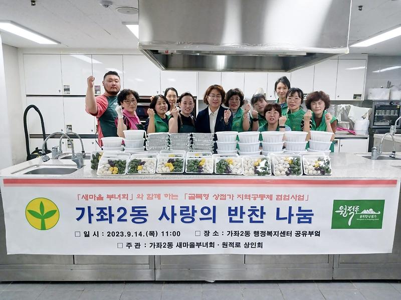 3가좌2동_새마을부녀회_·_원적로_상인회_추석맞이_사랑의_반찬나눔(1).jpg 이미지