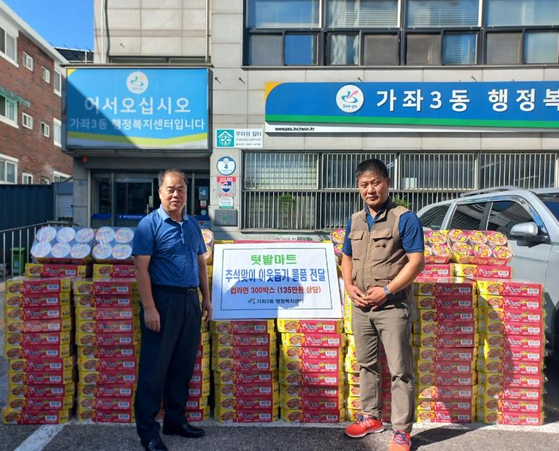 3가좌3동_텃밭마트,_추석맞이_사랑의_이웃돕기_물품_전달(1).jpg 이미지