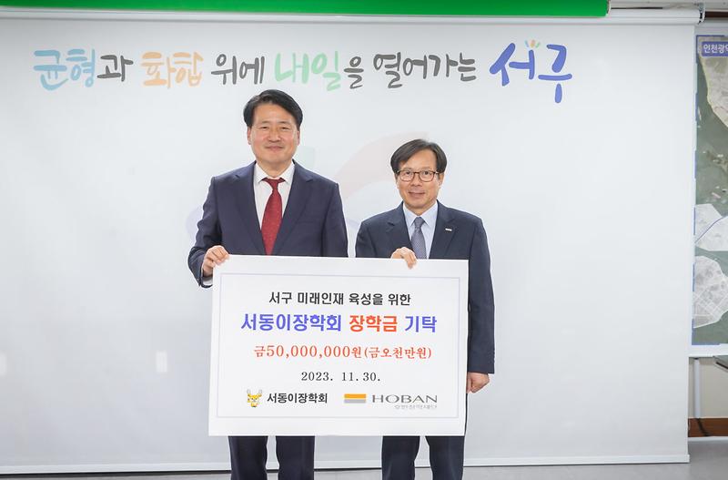 3호반장학재단,_서동이장학회에_5천만원_장학금_기탁(1).jpg 이미지