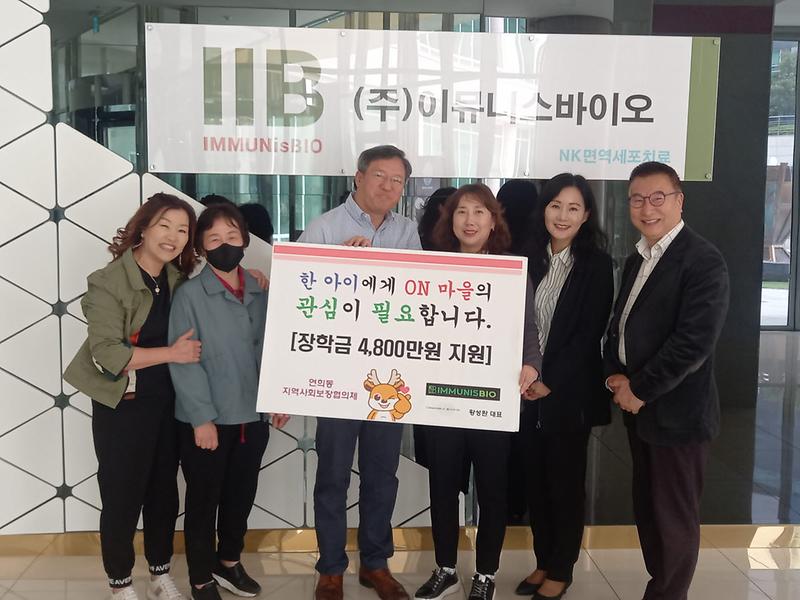 3이뮤니스바이오_스마트셀랩,_연희동에_4천800만_원_후원_.jpg 이미지