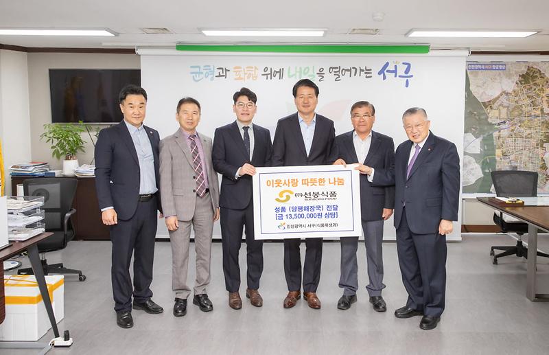3인천_서구_(주)선봉식품_이웃사랑_성품,_양평해장국_120박스_기부(2).jpg 이미지
