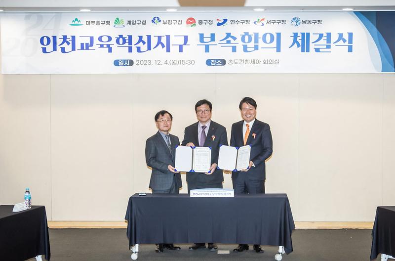 3인천_서구-인천시_교육청,_서구_교육혁신지구_부속합의_체결(2).jpg 이미지