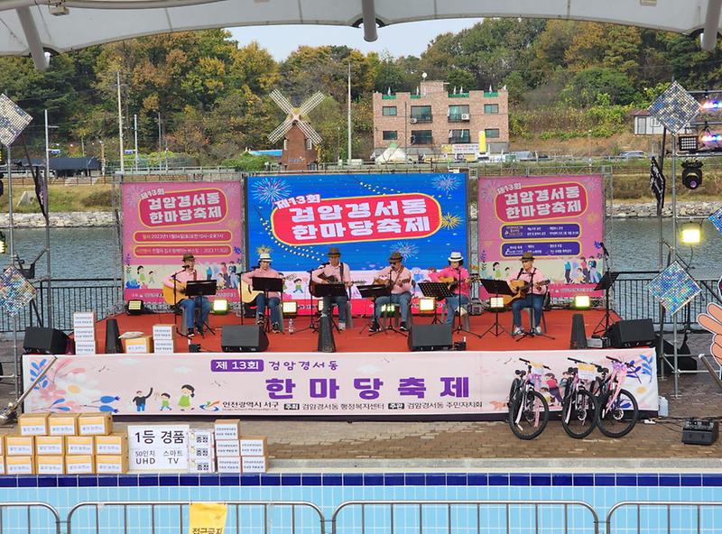 3제13회_검암경서동_한마당축제(2).jpg 이미지