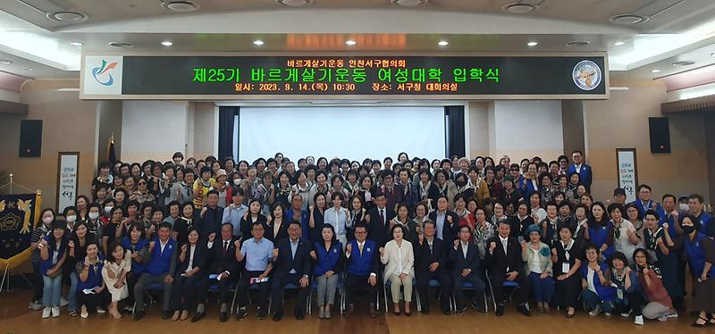3제25기_바르게살기운동_인천_서구협의회,여성대학_입학식_개최(1).jpg 이미지