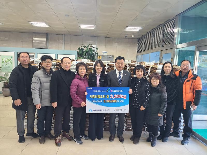 3정서진새마을금고,_설_맞아_취약계층에_쌀_300포_지원_.jpg 이미지
