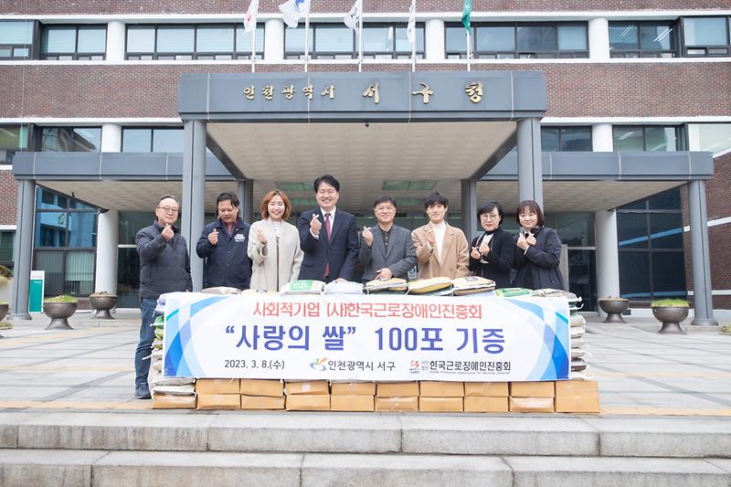 3사회적기업_(사)한국근로장애인진흥회,_서구에_이웃돕기_쌀_전달_.jpg 이미지