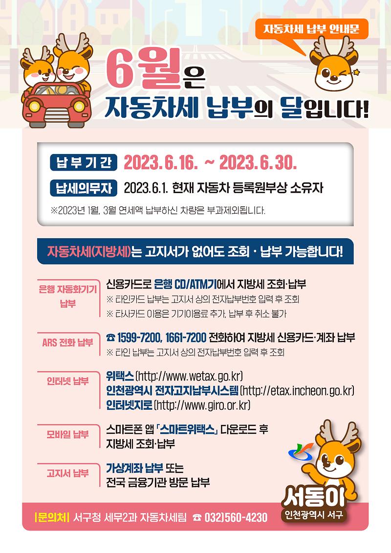 3서구,_“6월은_자동차세_납부의_달”_안내_.jpg 이미지