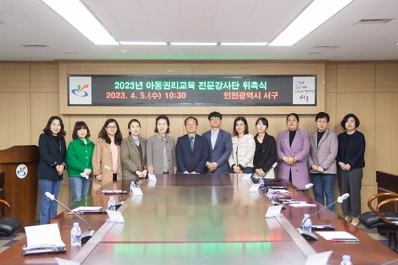 3서구,_‘찾아가는_아동권리교육’_출발···전문강사_13명_위촉_.jpg 이미지