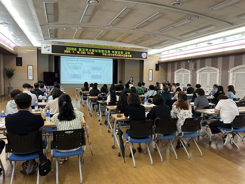 3서구,_‘동(洞)_지역사회보장협의체_위원_역량강화_교육’_.jpg 이미지