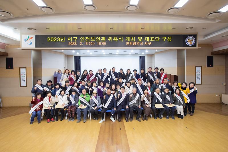 3서구,_‘마을_지키는’_안전보안관_42명_신규_위촉_.jpg 이미지