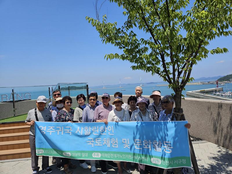 3서구,_‘사할린_동포_어르신들_국토체험_나들이’_.jpg 이미지