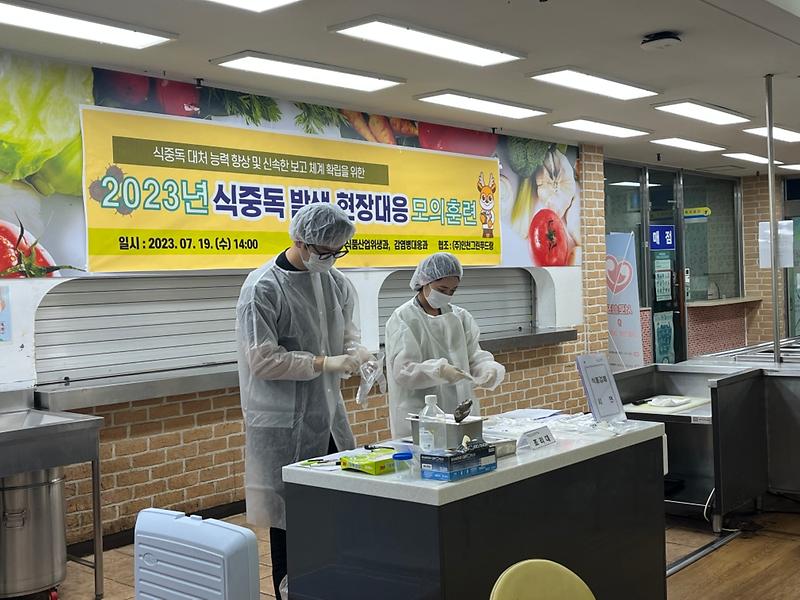 3서구,_‘식중독_발생_현장대응_모의훈련’_펼쳐__(3).jpg 이미지