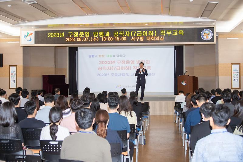 3서구,_공직자_대상_올해_구정운영_방향·직무교육_(2).jpg 이미지