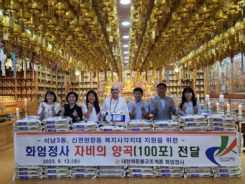 3서구_화엄정사,_관내_소외계층을_위한_자비의_양곡_석남3동,_신현원창동에_전달(1).jpg 이미지