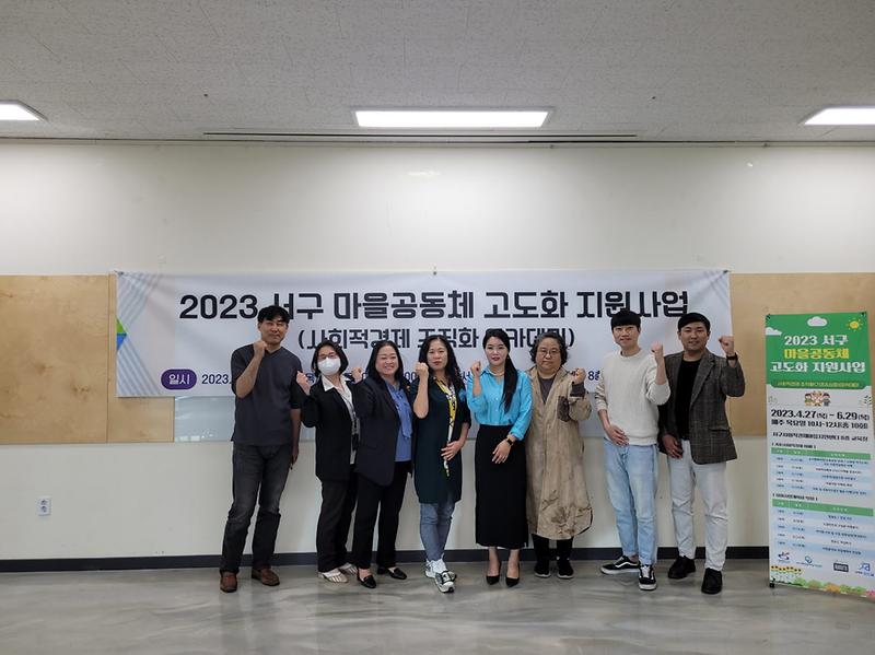 3서구_사회적경제마을지원센터,_‘마을공동체_고도화_지원사업’_운영_.jpg 이미지