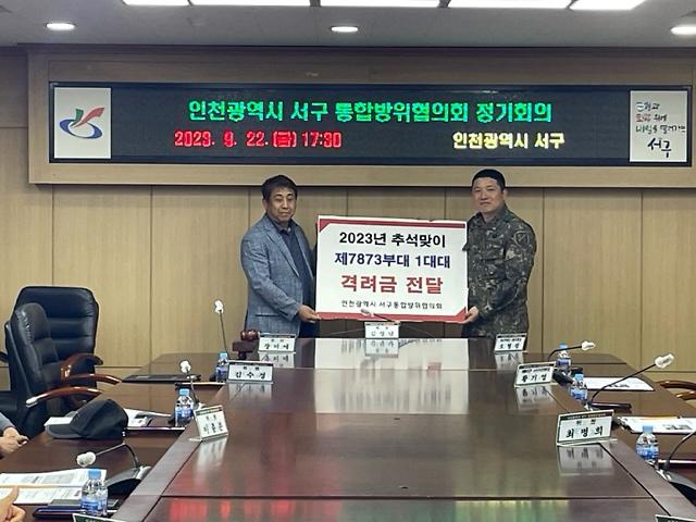 3서구_통합방위협의회,_추석_맞아_軍부대_격려금_전달(1).jpg 이미지