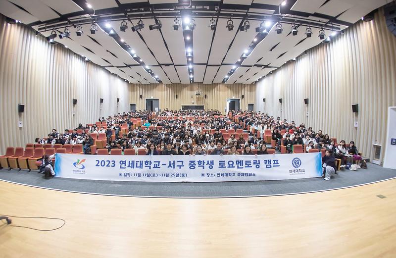 3서구,_연세대와_함께하는_중학생_진로멘토링_캠프_진행(1).jpg 이미지