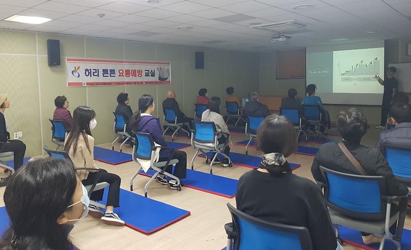 3서구보건소_완정건강생활지원센터,_요통_예방_교실_운영(1).jpg 이미지