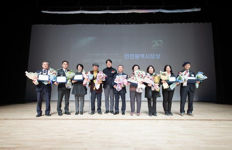 3서구자원봉사센터,_2023_자원봉사자의_날_기념식_성황리_개최(2).jpg 이미지