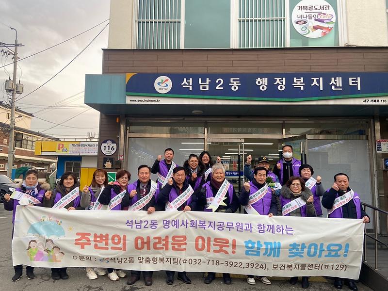 3석남2동,_명예사회복지공무원과_복지_사각지대_발굴_캠페인_.jpg 이미지