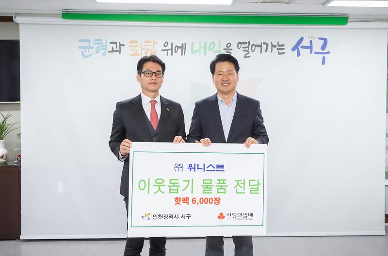 4㈜경인환경에너지,_㈜위니스트,_㈜정석조경산업,_서구에_이웃사랑_물품_전달(2).jpg 이미지