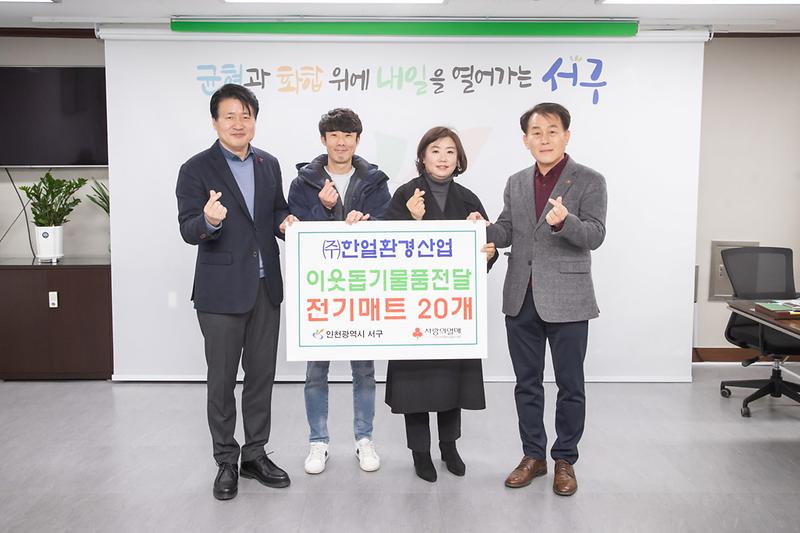 4㈜한얼환경산업,_서구에_이웃돕기_물품_전달_.jpg 이미지