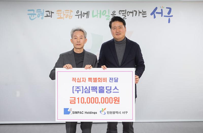 4㈜심팩홀딩스,_8년째_이어오는_이웃돕기···올해도_성금_쾌척(1).jpg 이미지