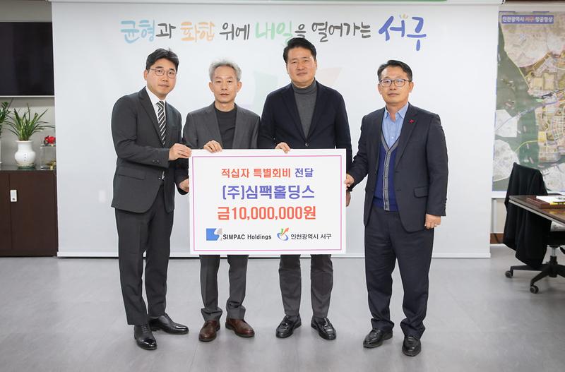 4㈜심팩홀딩스,_8년째_이어오는_이웃돕기···올해도_성금_쾌척(2).jpg 이미지