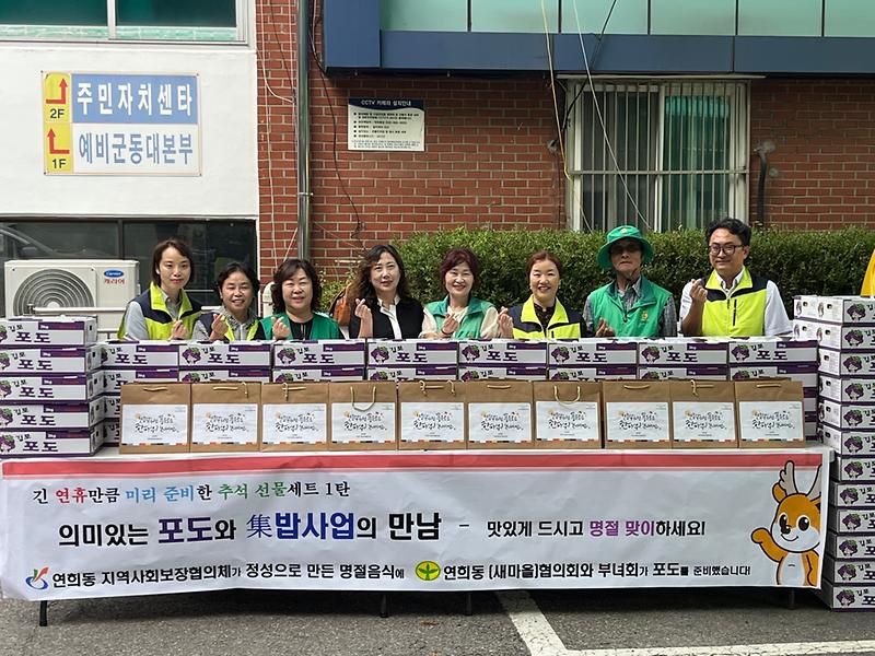 4『따뜻하고_행복한_연희동!』_연희동지역사회보장협의체_집밥사업_추진(1).jpg 이미지