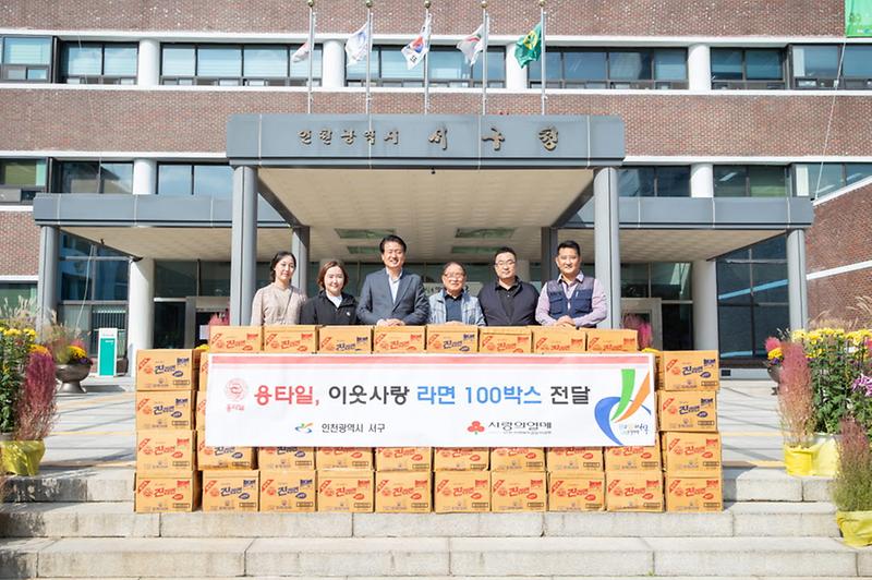 4㈜용타일,_인천_서구에_이웃사랑_물품_전달(1).jpg 이미지