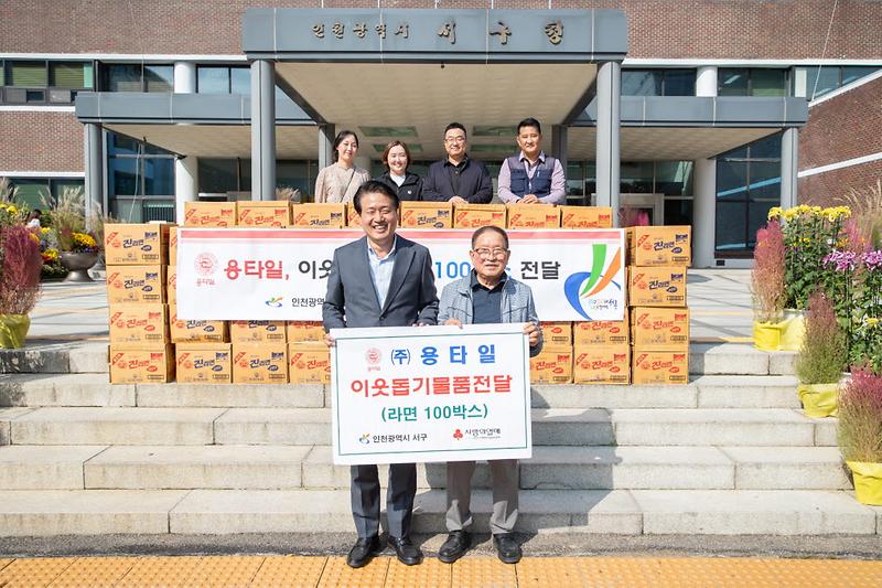 4㈜용타일,_인천_서구에_이웃사랑_물품_전달(2).jpg 이미지