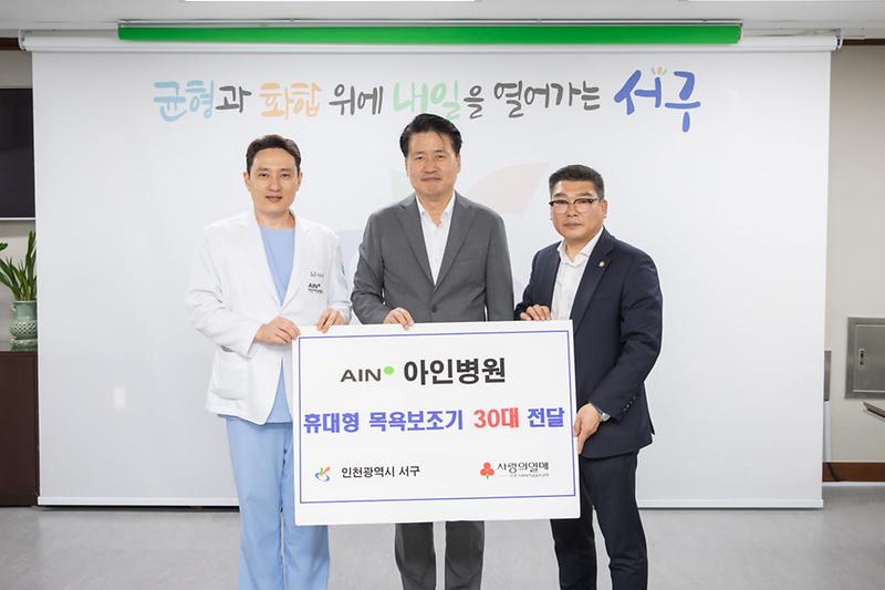 4아인병원,_서구에_이웃돕기_물품_전해__(1).jpg 이미지